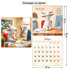 Календарь на скрепке 290х290 2027 символ года
