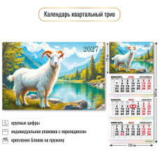 Календарь трио 2027 символ года