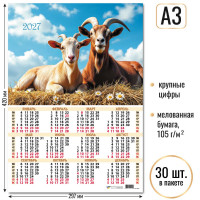 Календарь-плакат А3 2027 символ года