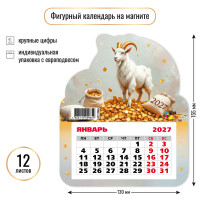 Календарь фигурный на магните 2027 символ года Календарь фигурный на магните 2027 символ года