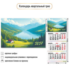Календарь трио 2027 природа
