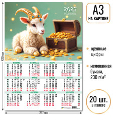 Календарь-плакат А3 на картоне 2027 символ года
