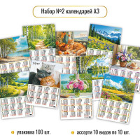 НАБОР календарей А3 2027 №2 асс. 10 видов по 10 шт. (100 шт. в уп.)