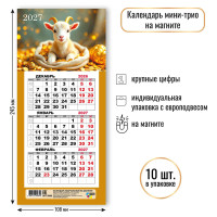 Календарь мини-трио на магните 2027 символ года
