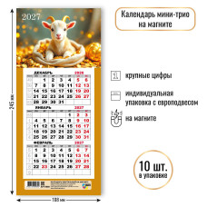 Календарь мини-трио на магните 2027 символ года