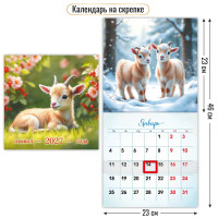 Календарь на скрепке с курсором 230х230 2027 символ года Календарь на скрепке с курсором 230х230 2027 символ года