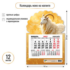 Календарь моно на магните 2027 символ года