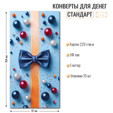 Конверт для денег стандарт без надписи