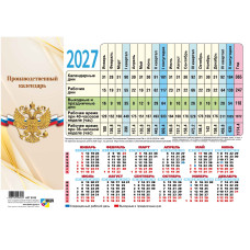 Календарь производственный 2027 госсимволика