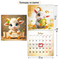 Календарь на скрепке с курсором 230х230 2027 символ года