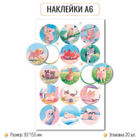 Наклейки А6 животные