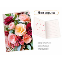 Открытка мини 125*75 цветы