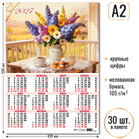 Календарь-плакат А2 2027 натюрморт