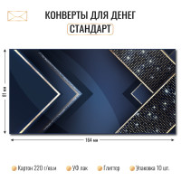 Конверт для денег стандарт без надписи