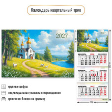 Календарь трио 2027 природа